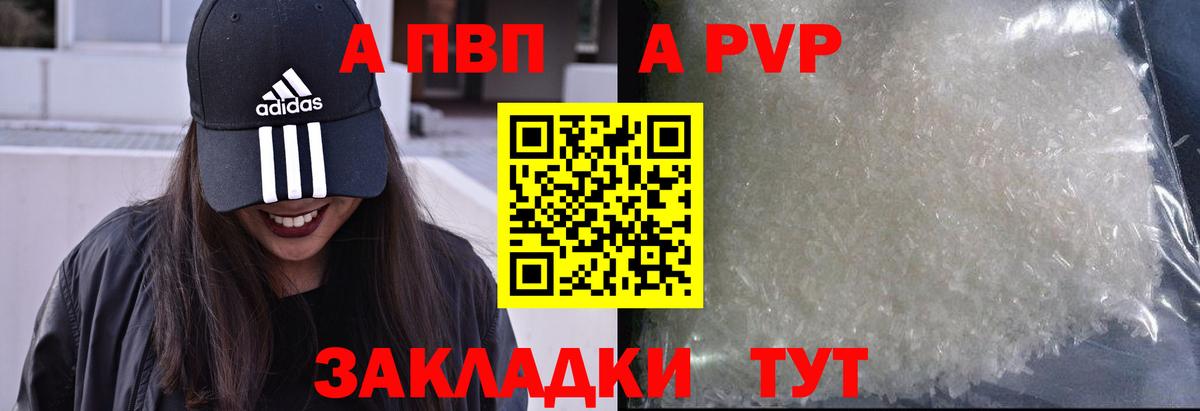 A-PVP Соль Вязьма