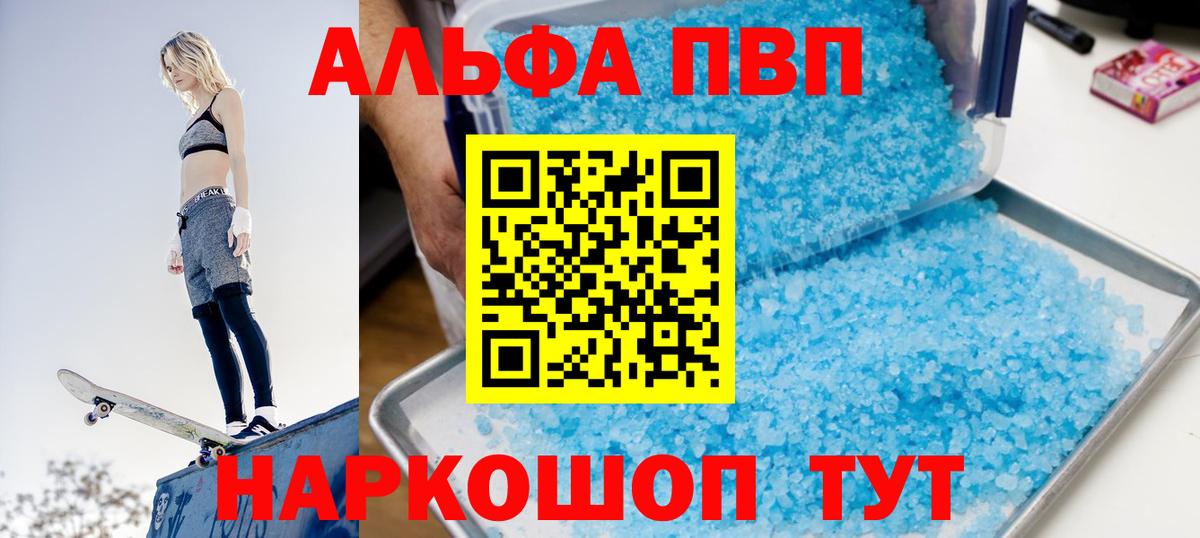 A-PVP СК  Alpha PVP VHQ  A PVP  Вход с VPN  Вязьма 