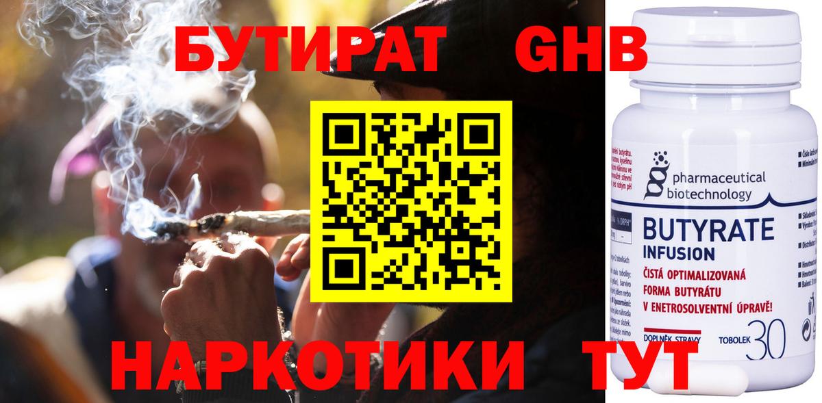 Вязьма  Бутират  Вход с VPN  БУТИРАТ бутандиол 