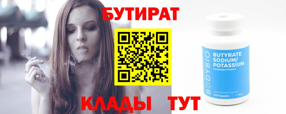 БУТИРАТ GHB Вязьма