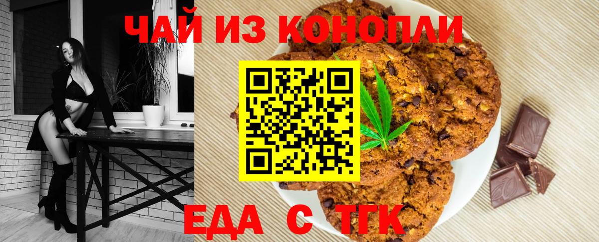 Еда ТГК марихуана  Вход с VPN  Вязьма 