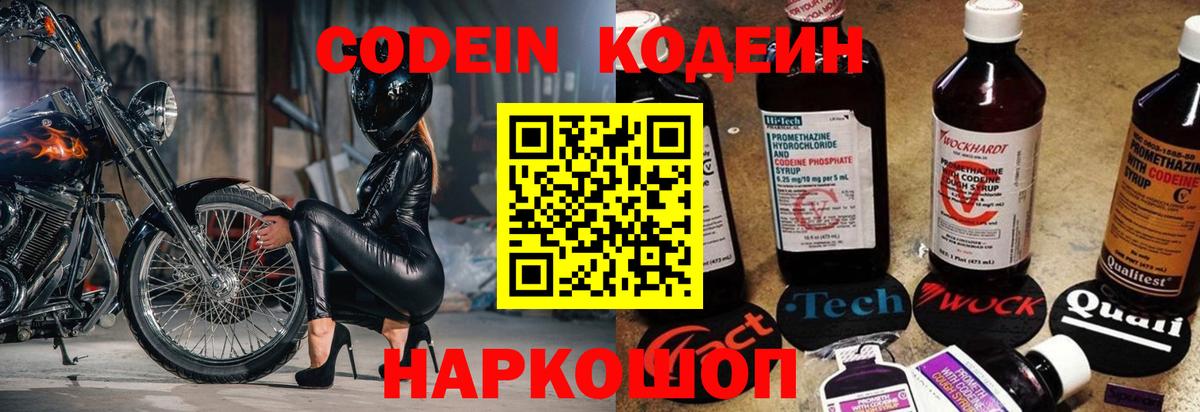 Codein напиток Lean (лин)  Codein напиток Lean (лин)  Вязьма  Вход с VPN 