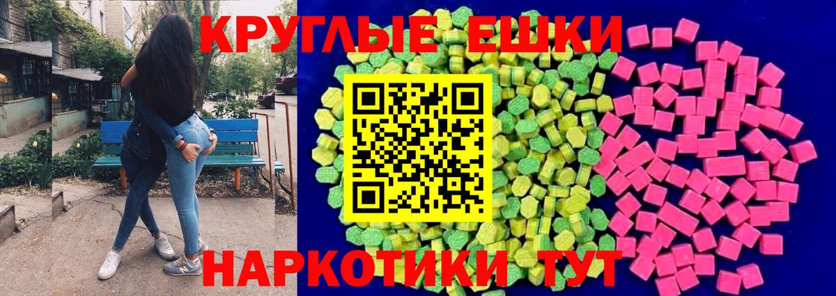 Экстази  Экстази круглые  Вход с VPN  Ecstasy 99%  Вязьма 