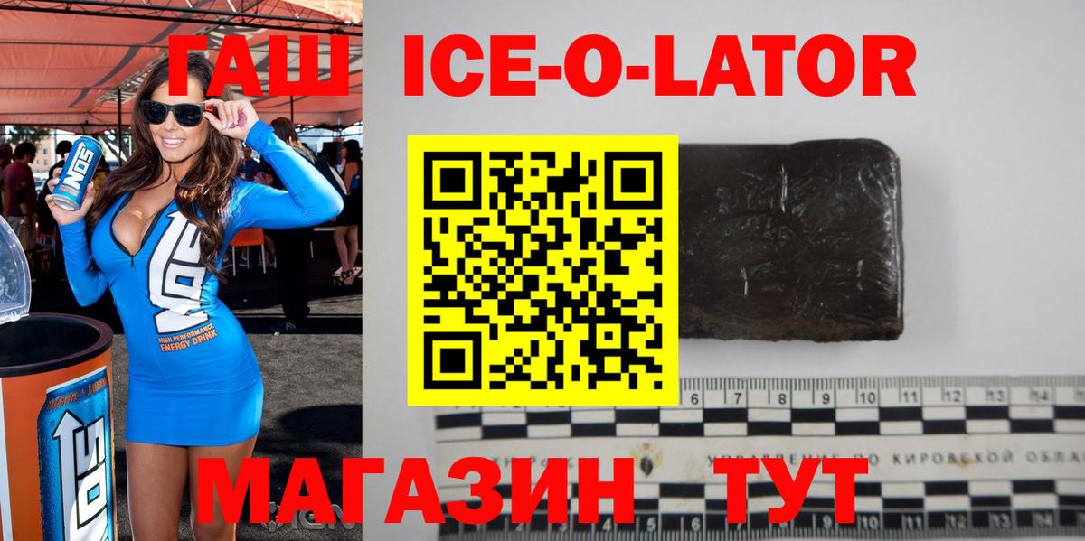 Вязьма  ГАШ 40% ТГК  ГАШ  ГАШ ice o lator  Вход с VPN 