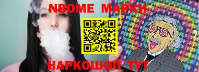 марки nbome Вышний Волочёк