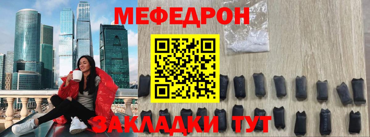 МЕФ кристаллы Вязьма