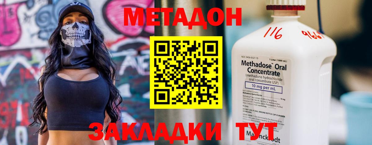 Вязьма  МЕТАДОН methadone  МЕТАДОН кристалл  Вход с VPN 